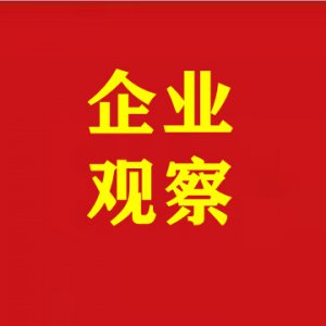 祥源控股阜陽公司被處罰19.68萬元！