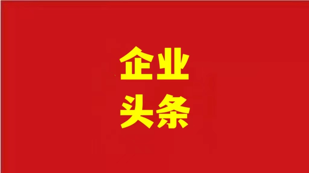 安徽優(yōu)化營商環(huán)境，助力企業(yè)騰飛